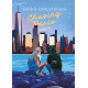 CHASING PARIS T.4
