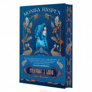 KOBIETY ROMANOWÓW-3-PIĘKNOŚĆ Z LODU